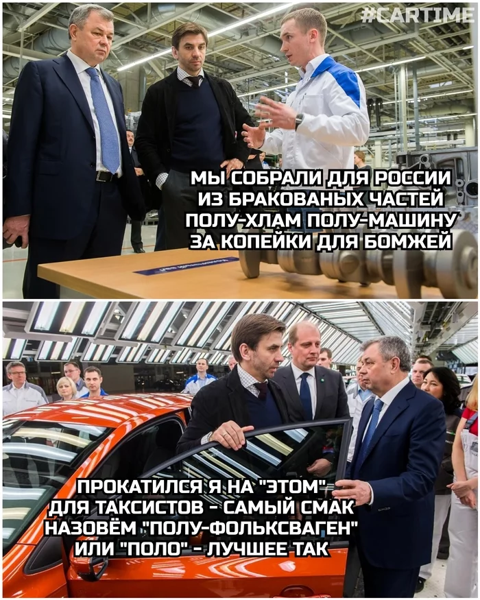 Полу-... - Моё, Авто, Мемы, Юмор, Volkswagen, Volkswagen Polo, Volkswagen polo sedan, Картинка с текстом