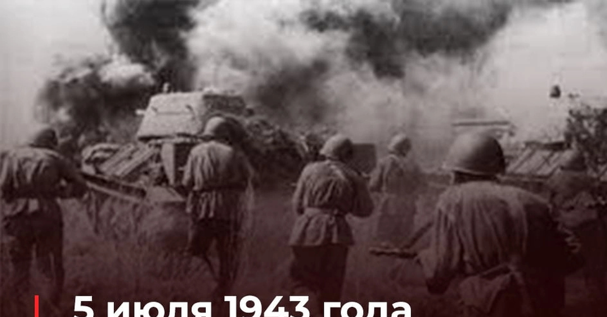 5 июля 23 августа 1943