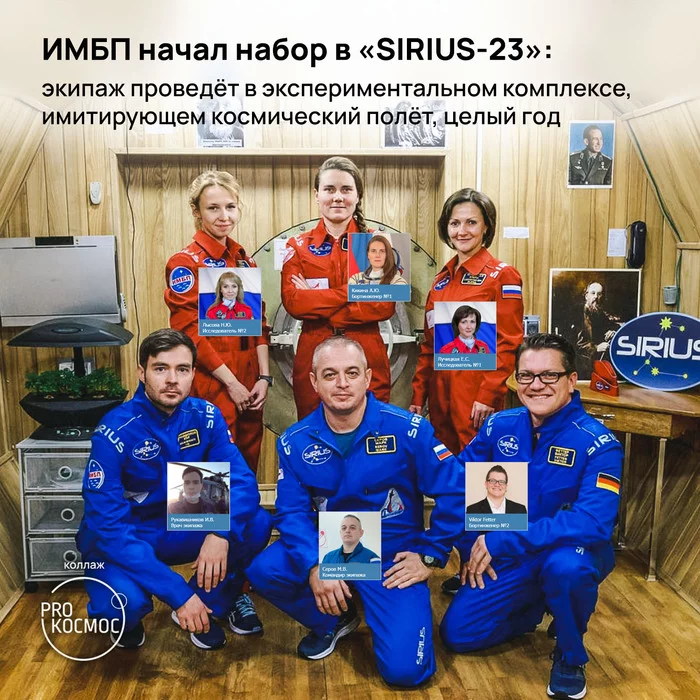 ИМБП начал набор в «SIRIUS-23»: экипаж проведёт в экспериментальном комплексе, имитирующем космический полёт, целый год - Моё, Космонавтика, Космос, Имбп