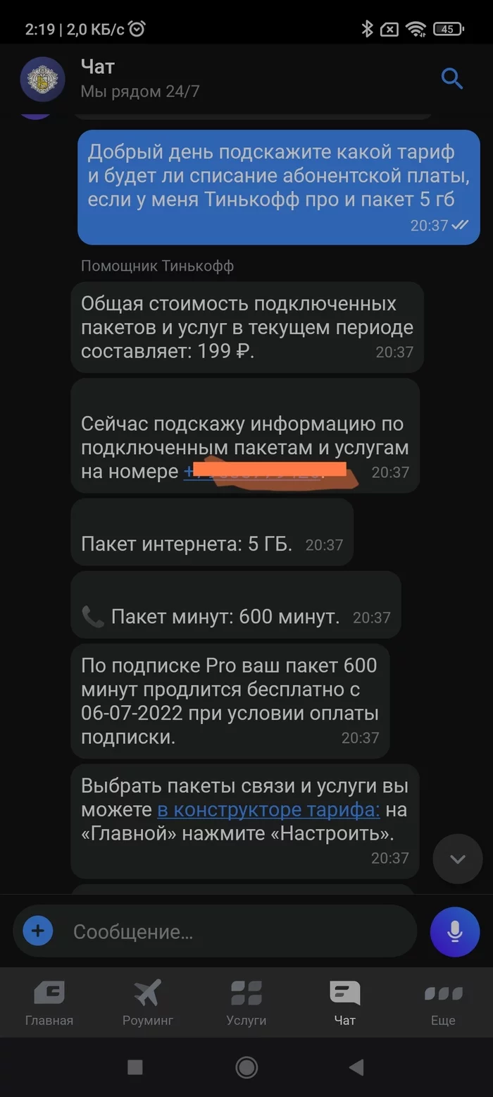 Now yellow Mobile. Pikabushniki, be vigilant - My, Tinkoff Bank, cellular, But it is not exactly, Longpost