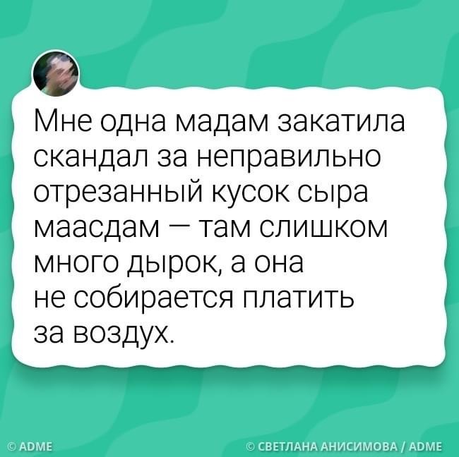 Понятно? - ADME, Комментарии, Сыр, Скриншот