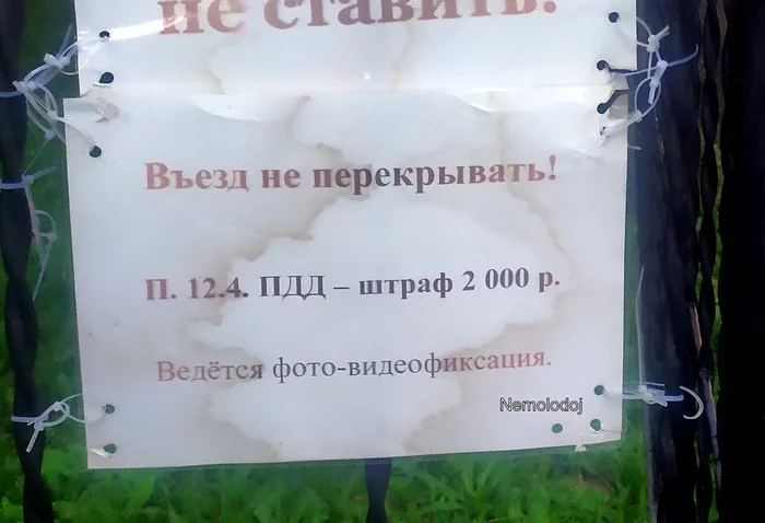 A kind word backed up by a revolver sounds much more convincing than just a kind word - My, Violation of traffic rules, Parking, Traffic rules, Announcement, Longpost, Voskresensk, Voskresensky District