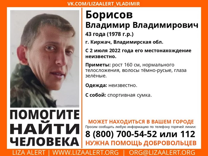 Пропал: Борисов Владимир Владимирович - Лиза Алерт, Поиск людей, Пропал человек, Без рейтинга