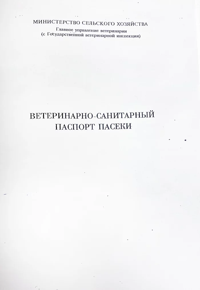 Veterinary and sanitary passport of apiary received - My, Apiary, Bees, Beekeeping, Veterinary, Сельское хозяйство, Orenburg region, Bureaucracy, Documentation, Longpost