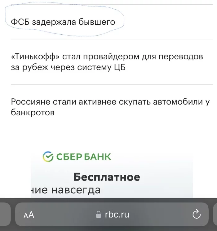 Finally normal news - news, RBK, Screenshot, FSB, Former