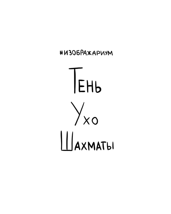 Изображариум, четвёртая неделя - Арт, Рисунок, Цифровой рисунок, Иллюстрации, Длиннопост