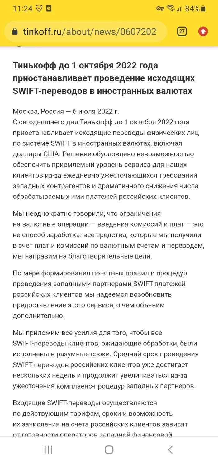 Tinkoff Bank is a good mine for a bad game - Bank, Tinkoff Bank, Fraud, Yuriy Detochkin, Charity, Mat, Longpost