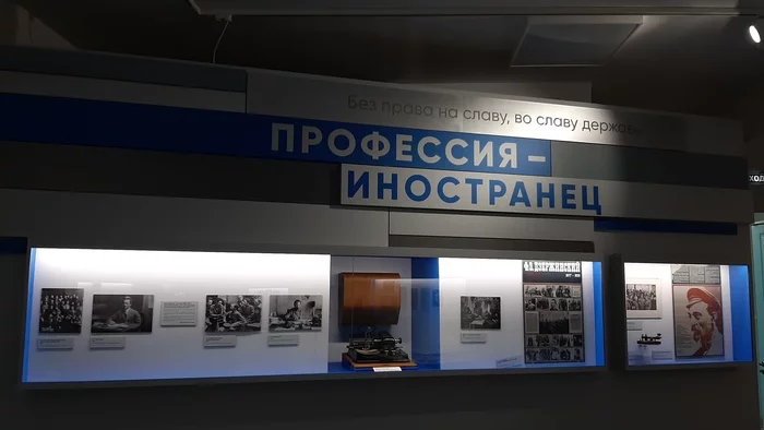 Exhibition Profession-foreigner in the State Literary Museum - My, Russia, Exhibition, Moscow, Intelligence service, Svr, История России, History of the USSR, Longpost