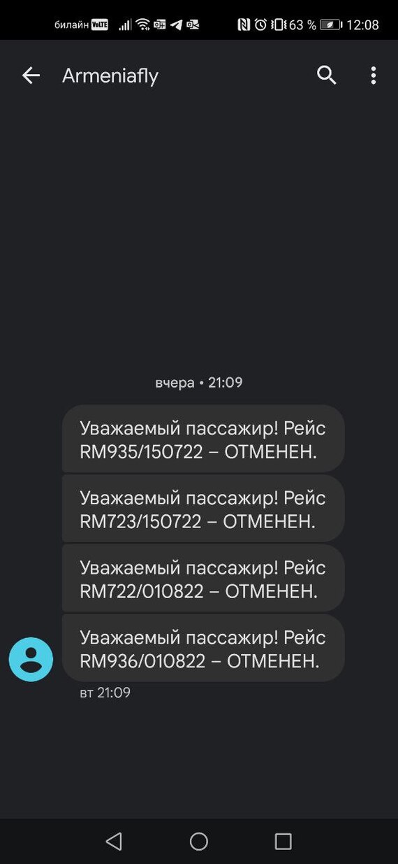 Аннулирование брони на рейс авиакомпании Армения по инициативе авиаперевозчика - Моё, Защита прав потребителей, Отмена брони, Авиакомпания, Суд, Длиннопост, Путешествия, Юридическая помощь, Авиабилеты, Совет