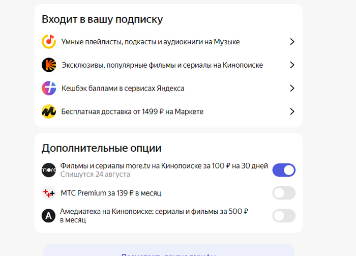 Подписка Яндекс.Плюс | Пикабу