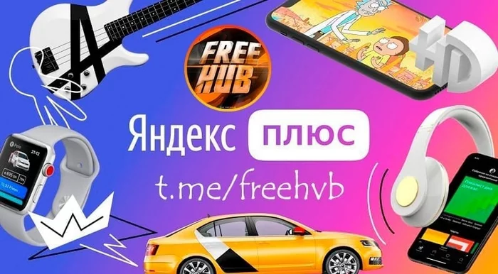 Promo code Yandex Plus for 2 months from Wallet - Freebie, Is free, Promo code, Stock, Distribution, Yandex., Yandex Plus, Services, Subscription, Presents, Discounts, Appendix, Android, iOS, Wallet, Longpost