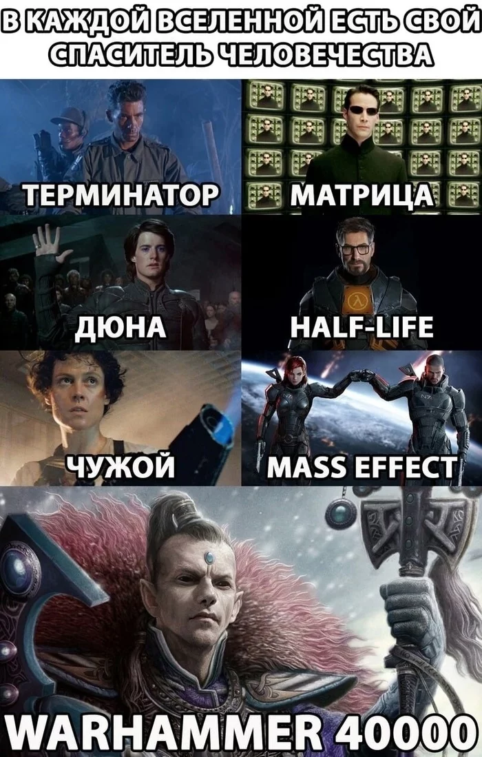 All according to canon - Warhammer 40k, Wh humor, Matrix, Terminator, Mass effect, Picture with text, Stranger, Half-life, Half-life 3, Dune, Eldrad Ultran