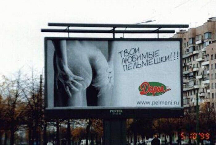 Advertising dumplings - NSFW, Nostalgia, Advertising, Booty, Banner, 90th, Dumplings