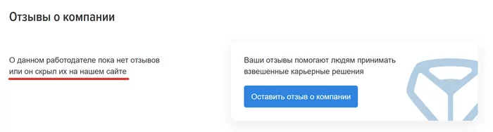 Feedback about the employer on the hh.ru - My, Headhunter, Work, Employer, Review, Negative, Mat