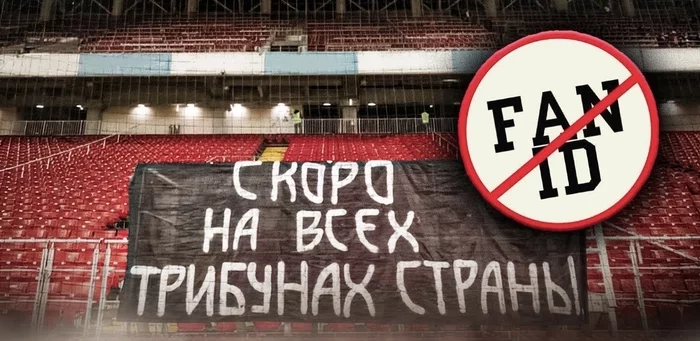 A few words about Fan-ID - Football, Ultras, Болельщики, Longpost