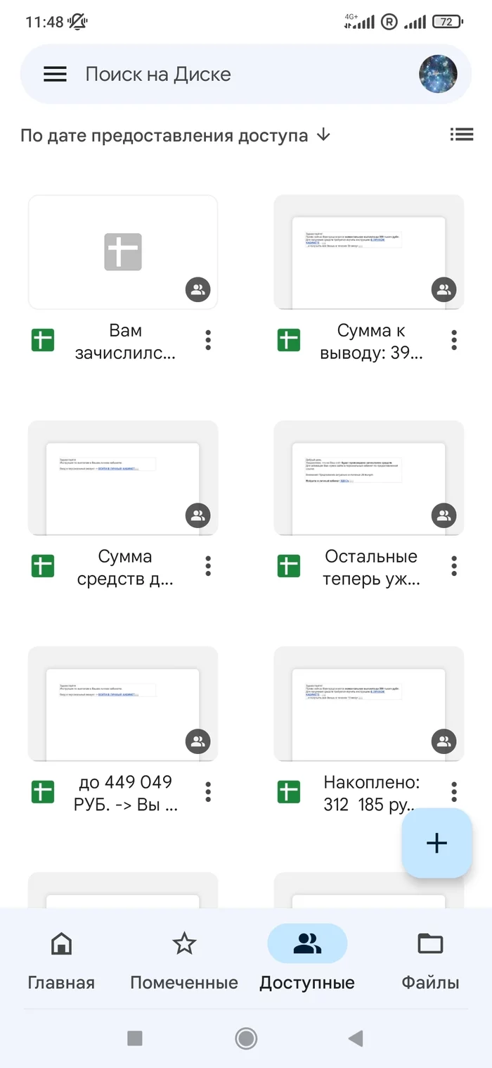 Новый вид спама? - Моё, Приложение на Android, Негатив, Android, Спам, Спамеры, Google Диск, Длиннопост