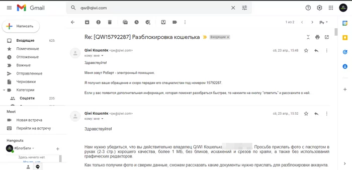 QIWI - a new way of fraud or how 2 months you can withhold money - My, Qiwi, Binance, Blocking, Laundering of money, Payeer, Arbitration court, Internet, Longpost