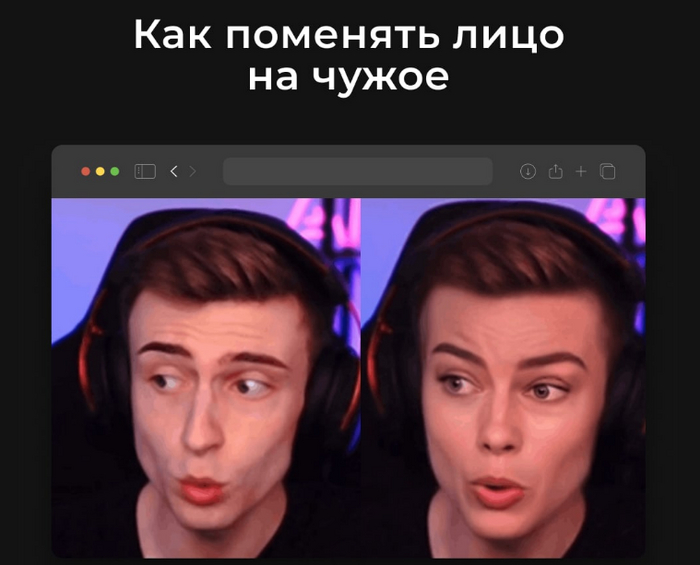 Как заменить лицо на чужое с помощью нейросети IT, Технологии, Deepfake, Полезное