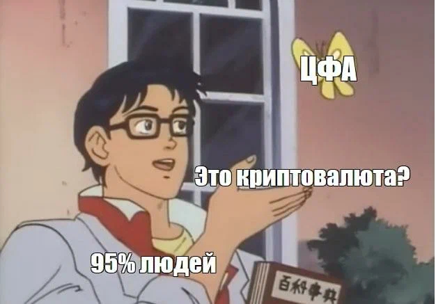 Цифровые Финансовые Активы и Цифровая Валюта. В чем разница? - Криптовалюта, Финансы