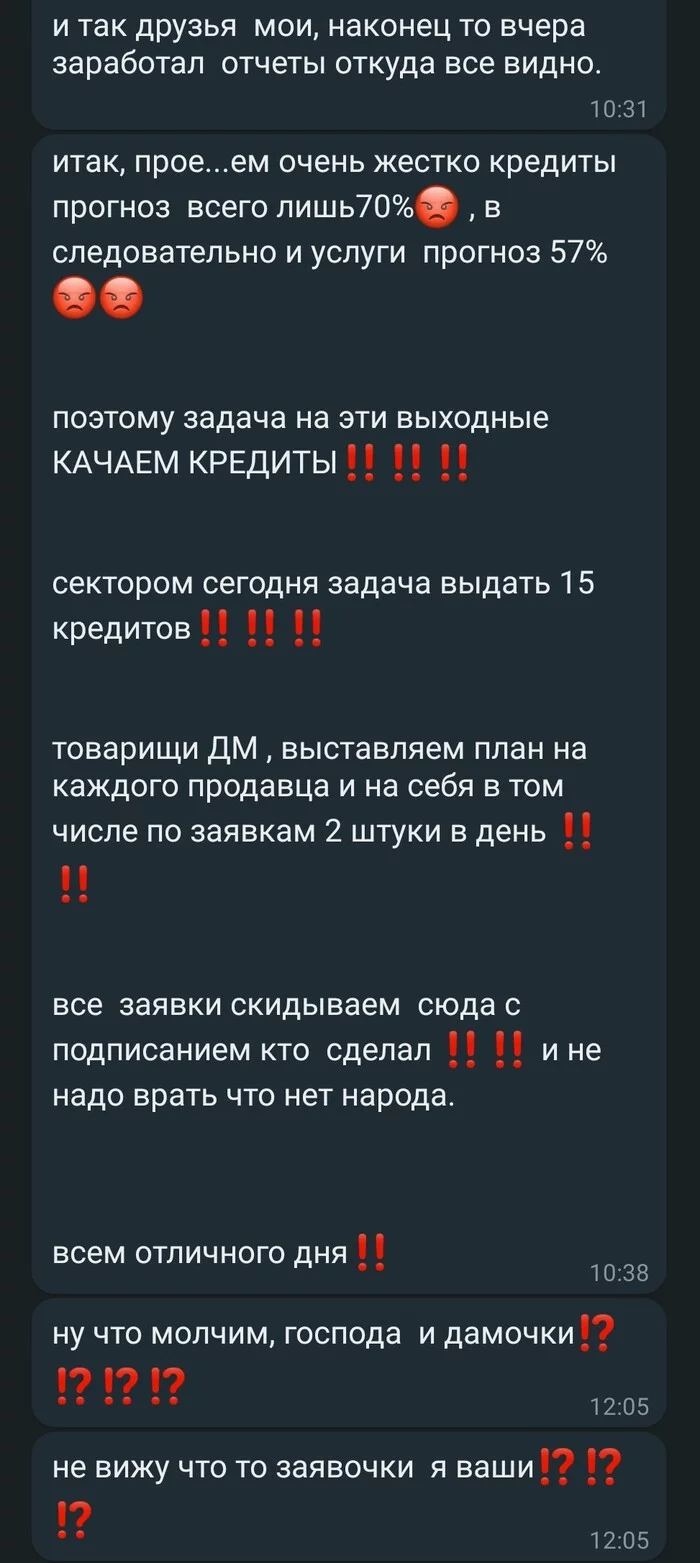 Дефективный менеджмент или почему ритейлы загибаются. Часть 3 - Моё, Картинка с текстом, Связной, Евросеть, Чат, Ритейл, Длиннопост, Скриншот, Навязывание услуг, Начальство, Директор, Whatsapp