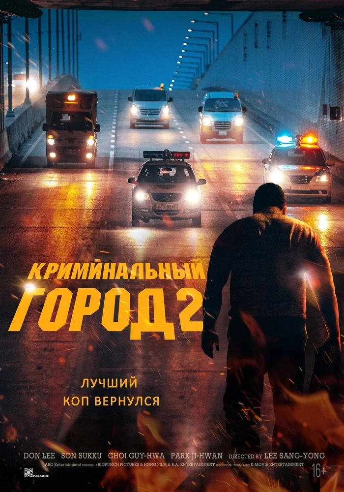 I advise you to watch: Crime City 2 (2022) - I advise you to look, Ma dong juice, Korean cinema, Боевики
