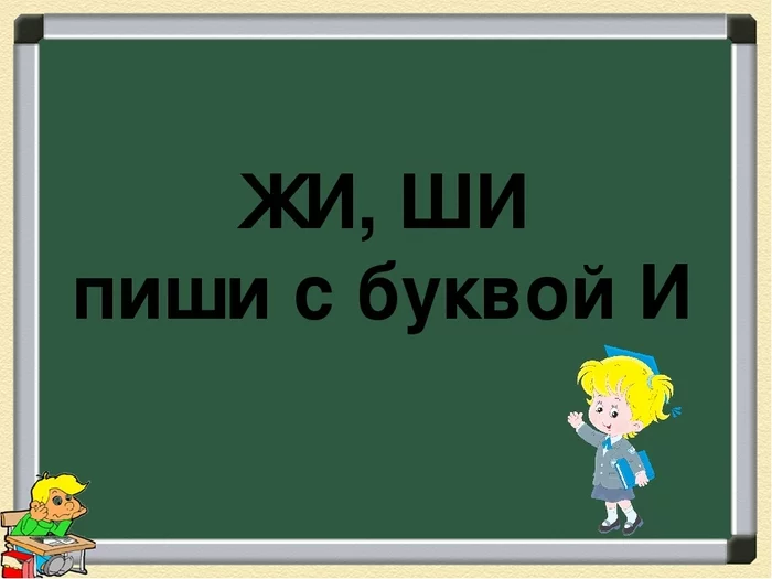 Why is Zhi-Shi actually spelled with the letter Yi? - My, Russian language, Zhi-Shih, Spelling, Грамматика, Old Russian language, Proto-Slavic language, Slavs, School, Longpost