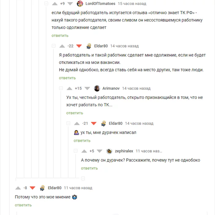 We have a new hero - Headhunter, Work, Employer, Review, Negative, Mat, Screenshot, Comments on Peekaboo