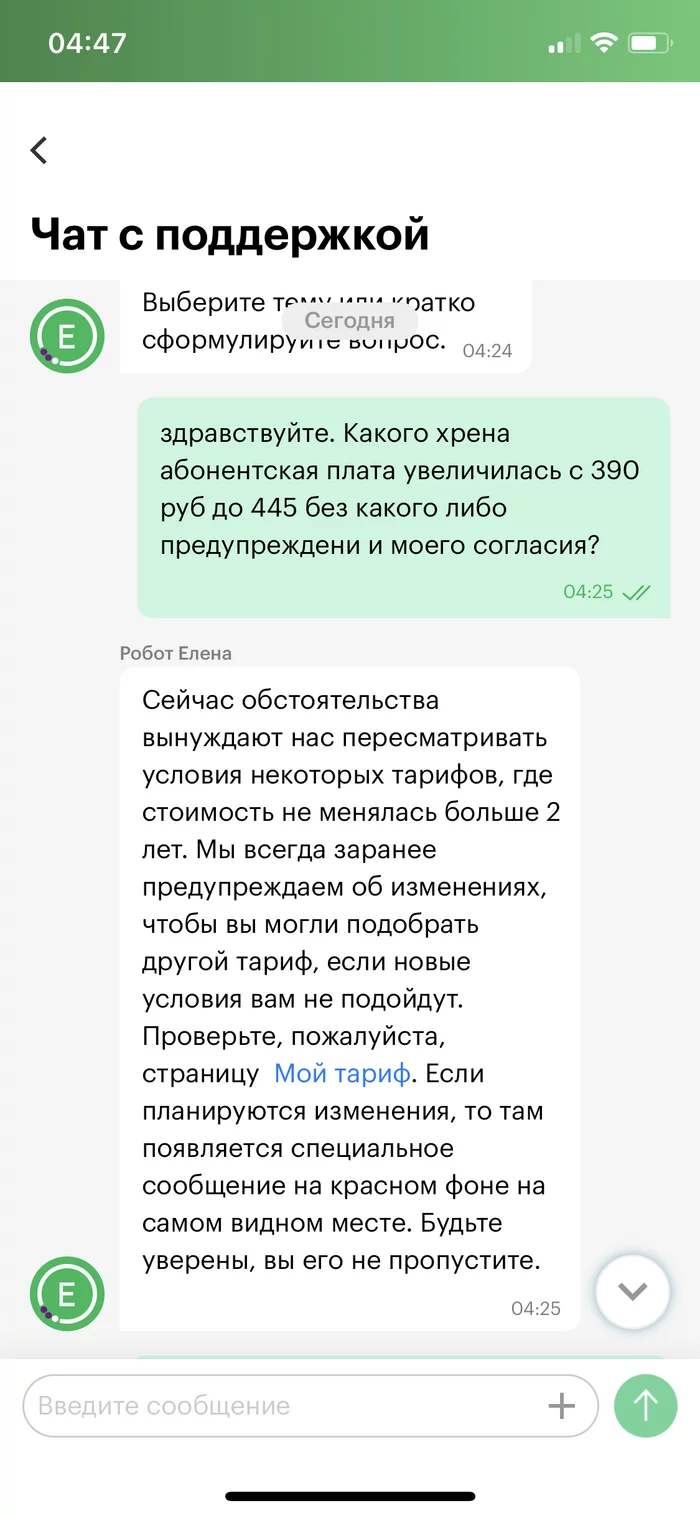 Megavony: Due to the difficult situation in the world, we decided to steal money from those who will not notice it. - My, Consumer rights Protection, Fraud, Deception, A complaint, Support service, Megaphone, Negative, Longpost, No rating, Subscription fee