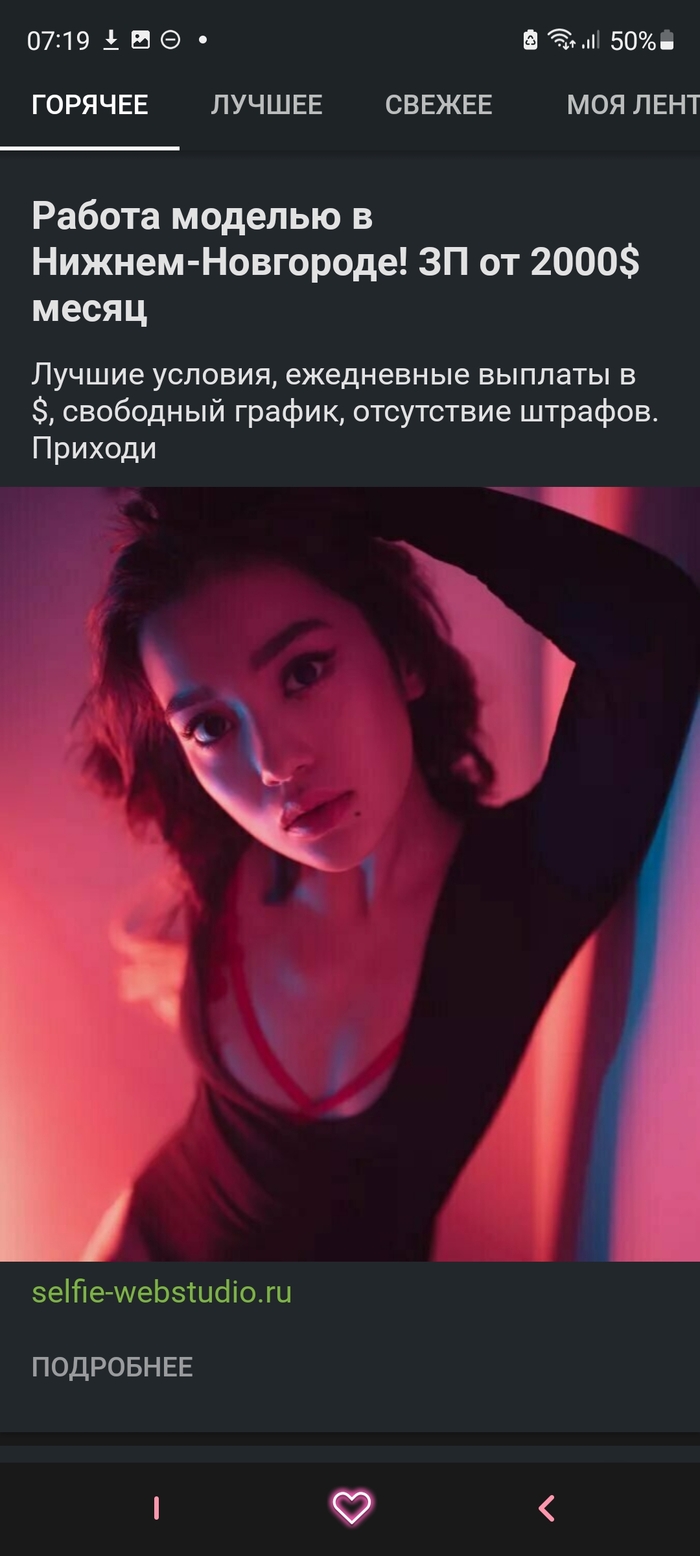 Сейчас нахожусь в поиске работы, а Пикабу мне предлагает непристойности) Реклама, Camgirl, Длиннопост