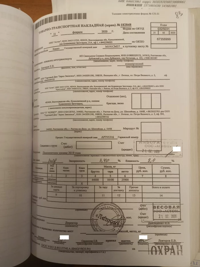 Кто украл подсолнечник? Или следствие вели ГСУ! - Моё, МВД, Полиция, Свердловская область, Фальсификация, Фальшивка, Подлог, Мвд34, Прокуратура, Длиннопост