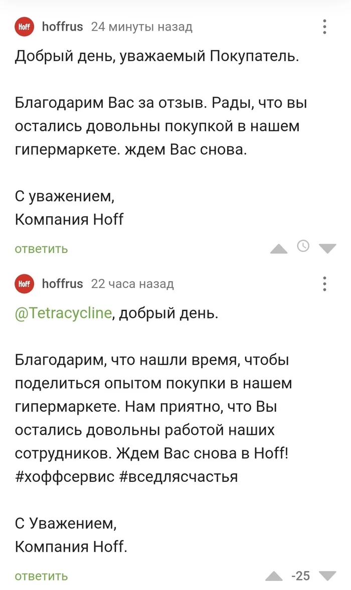 А они упертые - Hoff, Отзыв, Магазин