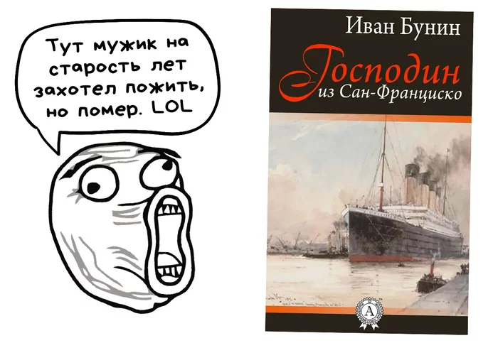 Тут Бунин по ходу капитализм осуждает. Про рассказ Господин из Сан-Франциско - Моё, Литература, Писатели, Мысли, Философия, Психология, Писательство, Мудрость