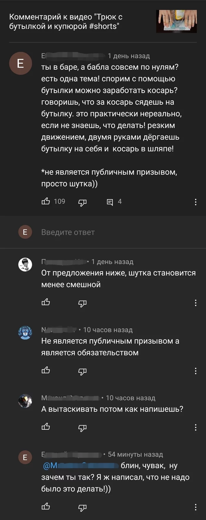 Трюк с бутылкой и купюрой - Скриншот, YouTube, Комментарии, Даня Крастер, Бутылка, Йохохо и бутылка рома, Длиннопост