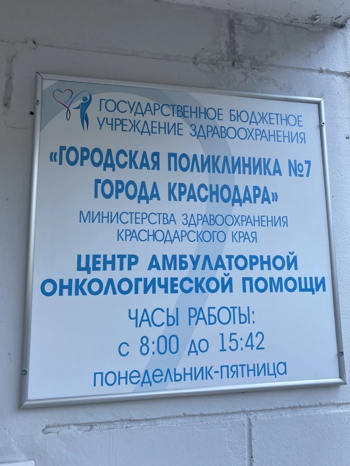 Clear mode of operation - Working hours, Hospital, Табличка