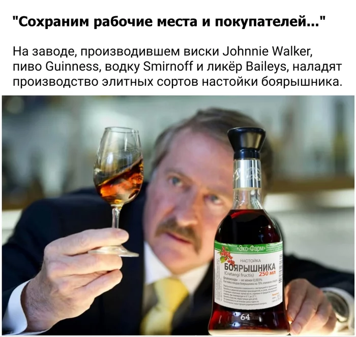 Diageo leaves Russia - My, Whiskey, Johnnie Walker, Beer, Guinness beer, Liquor, Baileys, Vodka, Smirnoff, Hawthorn tincture, Fake news, Humor, Picture with text