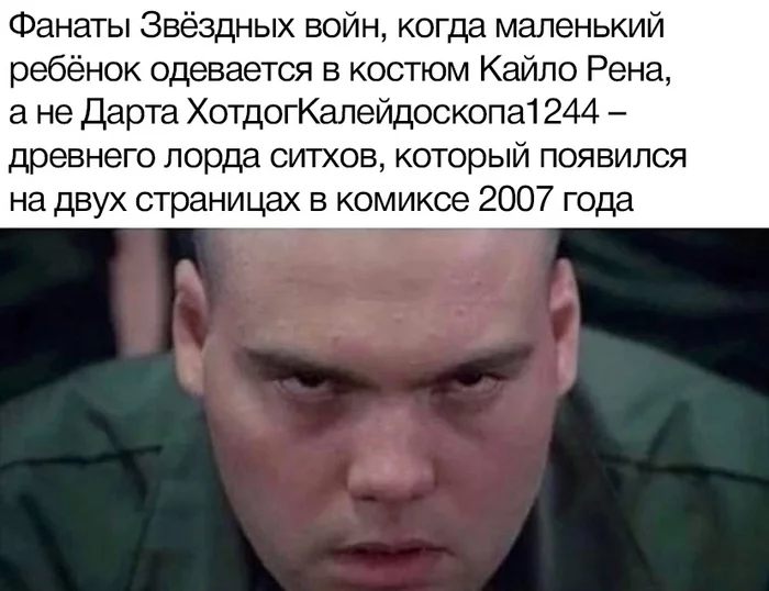 Ты слышал когда-нибудь легенду о Дарте ХотдогКалейдоскопе1244 Мудром? - Юмор, Мемы, Картинка с текстом, Star Wars, Цельнометаллическая оболочка, Странный юмор, Фанаты