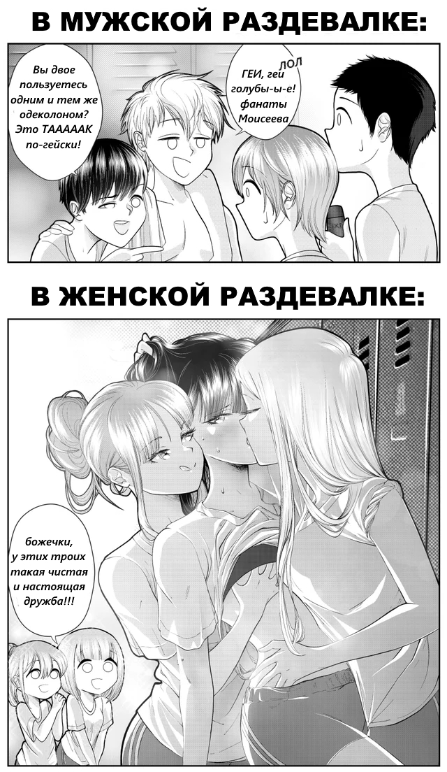 Sex difference - NSFW, Comics, Manga, Translated by myself, Lesbian, Anime, Yuri