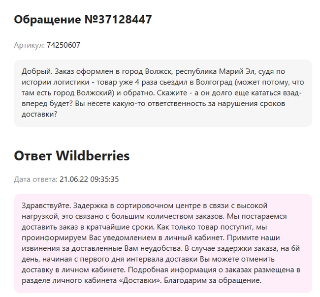 Wildberries газ