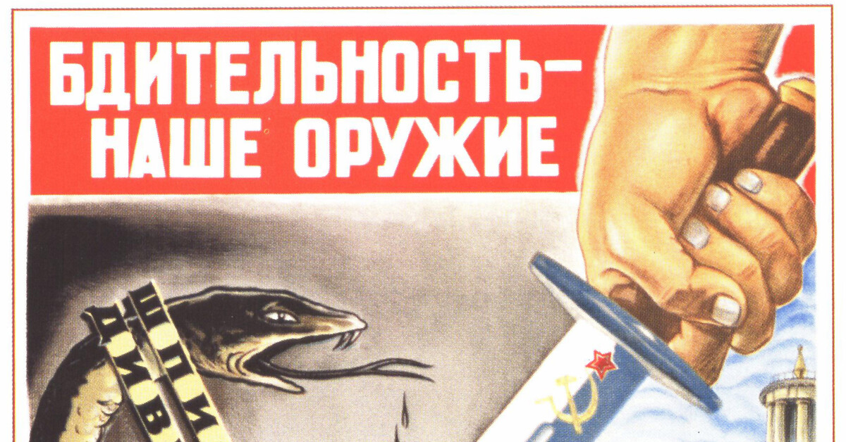 Будь бдителен плакат. Советские плакаты про бдительность. Бдительность наше оружие. Плакат бдительность наше оружие Советский.