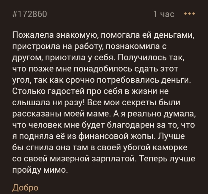 Не всегда добро = добру