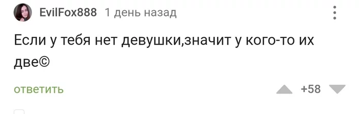 А если 3 девушки, откуда третья? - Юмор, Скриншот, Комментарии на Пикабу, Вопрос, Короткопост, ЛГБТ