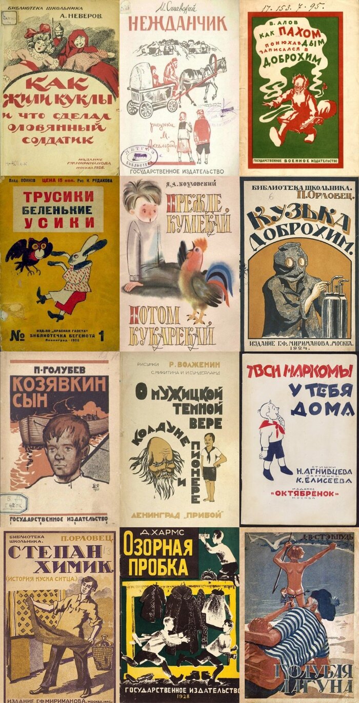 Обложки детских советских книжек двадцатых годов РСФСР, Книги, Дети, 1920-е