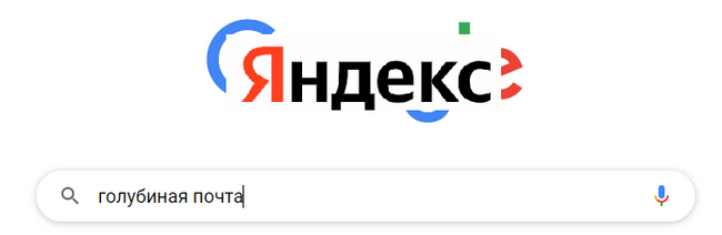 Голубиная почта на службе у Яндекс - Моё, Яндекс, Доставка, Служба поддержки, Покупка, Жалоба, Защита прав потребителей, Голубь, Мат, Длиннопост