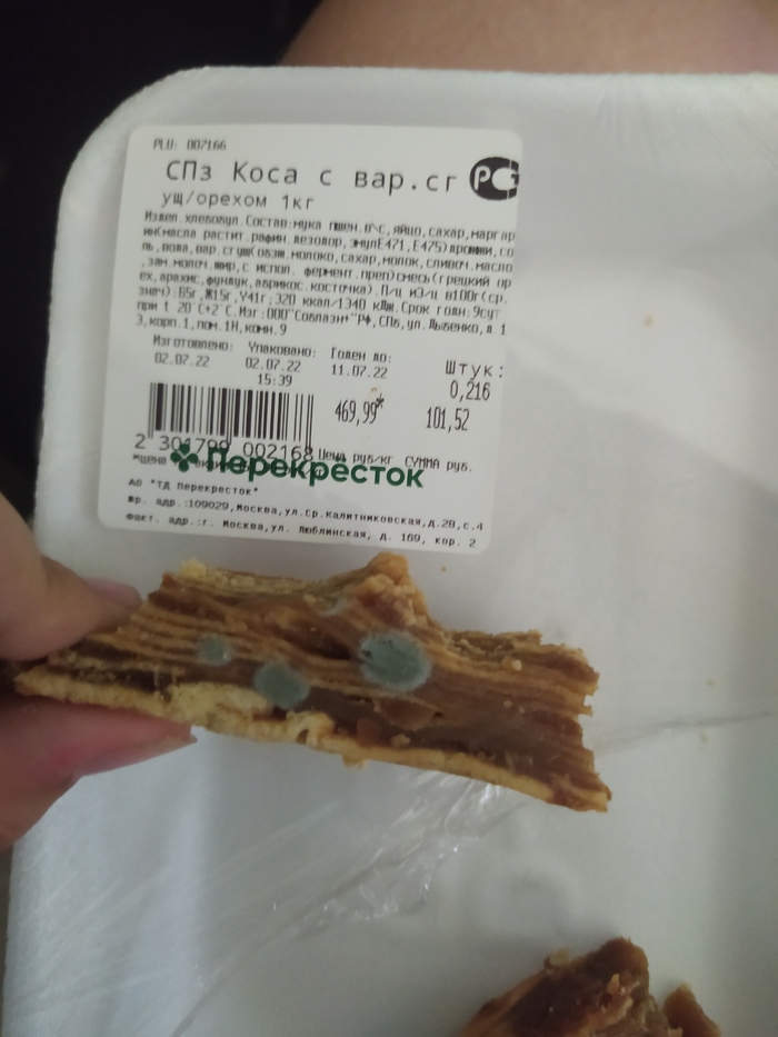 Перекрёсток, спасибо