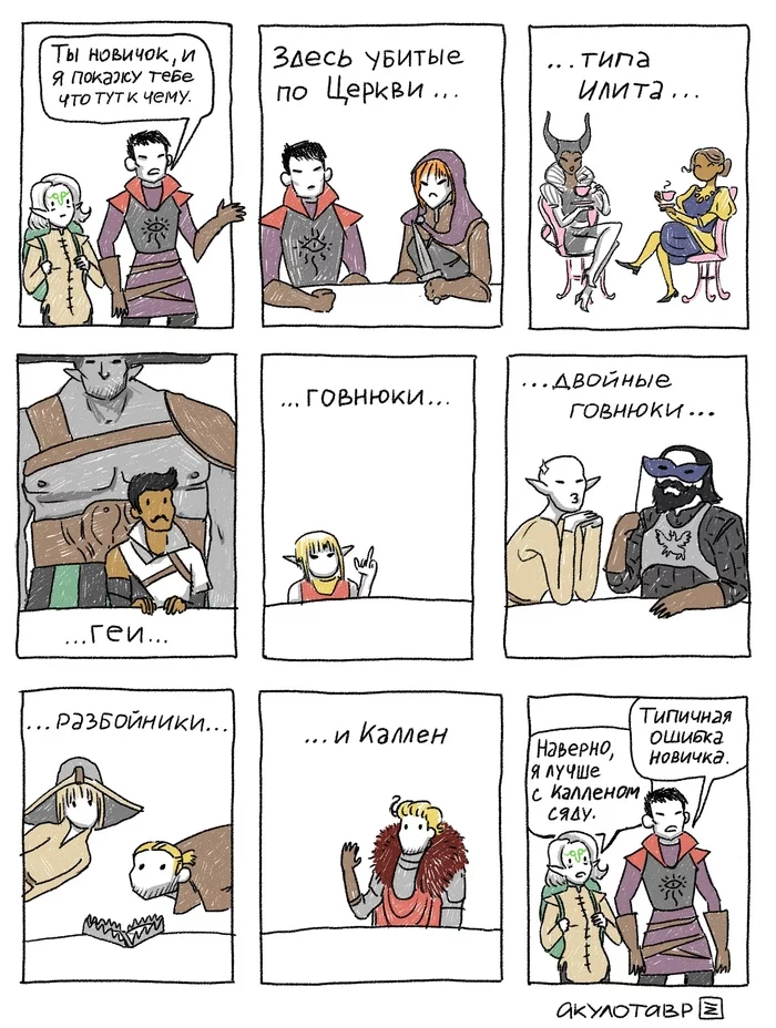 Not the Inquisition, but the circus - Dragon age, Dragon age inquisition, Comics, Games