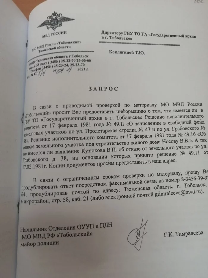 41 years of lawlessness in the city of Tobolsk (Open letter to the President of the Russian Federation Vladimir Vladimirovich Putin) - My, Legislation, Law, Iniquity, Rights violation, Law violation, Longpost, Injustice, Corruption