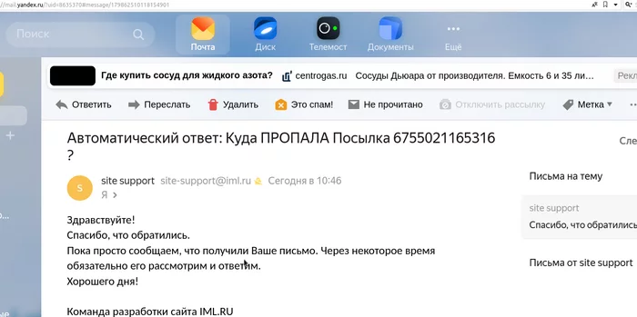 The IML courier service does not give me the video card ordered by Ali - My, Package, Iml, AliExpress, Theft, Delivery, Consumer rights Protection, Purchase, Longpost