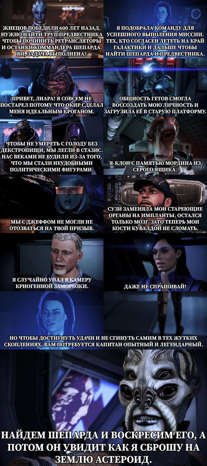 Mass Effect 5: Fanservice Edition - My, Mass effect, Bioware, Picture with text, Humor, Pirates of the Caribbean, Liara Tsoni, Miranda Lawson, Grunt, Legion, Tali zorah, Garrus, Mordin Solus, EDI, Joker, Ashley Williams, Longpost