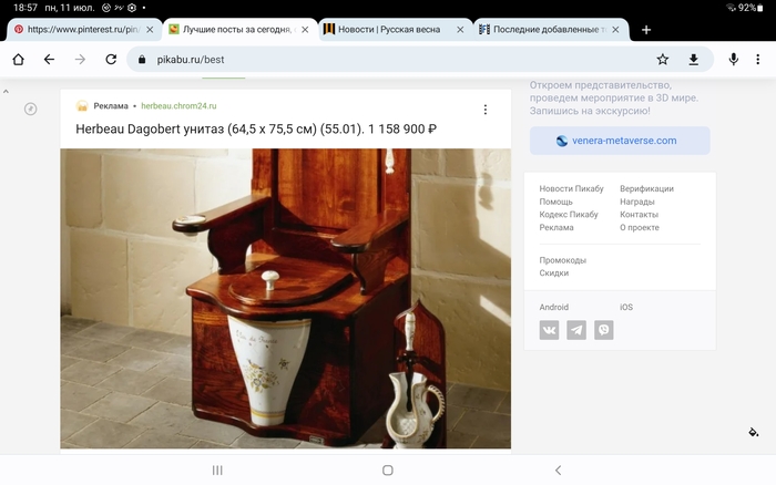 Пикабу рекламный