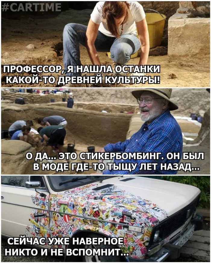 Archaeologists... - My, Auto, Memes, Humor, Sticker bombing, Archeology, Picture with text